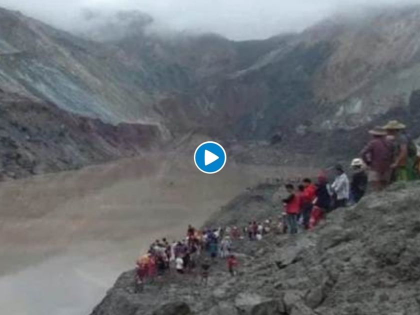 myanmar jade mine landslide at least 50 people dead said fire service department | Video - ...अन् एका क्षणात होत्याचं नव्हतं झालं; म्यानमारमधील खाणीत भूस्खलन, 50 जणांचा मृत्यू