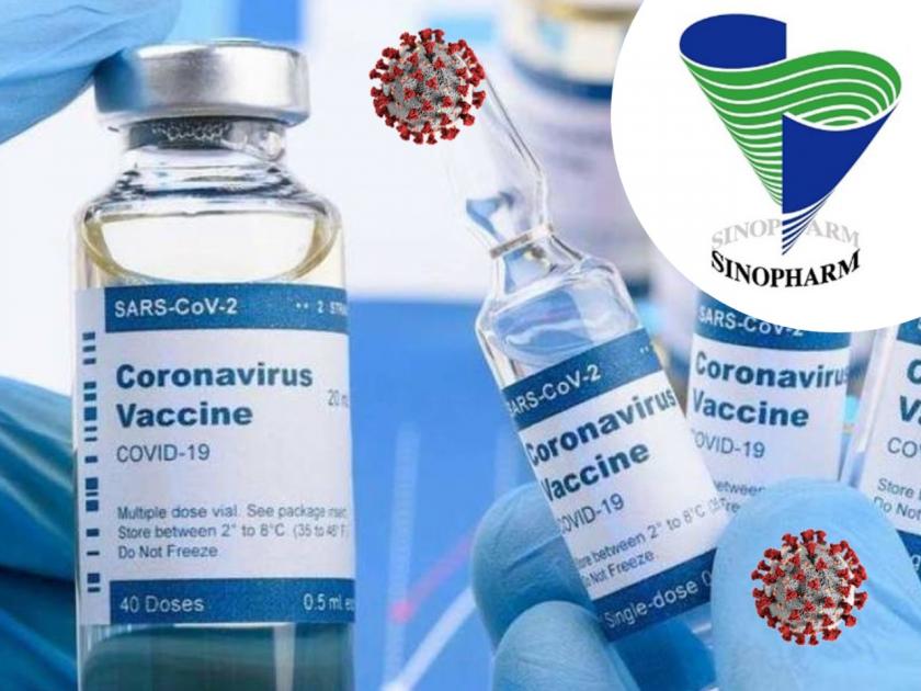 Corona virus : china sinopharm vaccine good response on immune enters phase 3 trial | शेवटच्या टप्प्यात पोहोचली चीनी कंपनीची कोरोना लस; 'या' देशाला लसीचे डोस पुरवणार