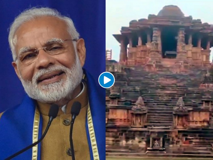PM narendra modi shares video of sun temple in modhera during rainy day | PM मोदींनी ट्विटरवर शेअर केला सूर्य मंदिराचा Video; अन् म्हणाले....., पाहा व्हायरल व्हिडीओ
