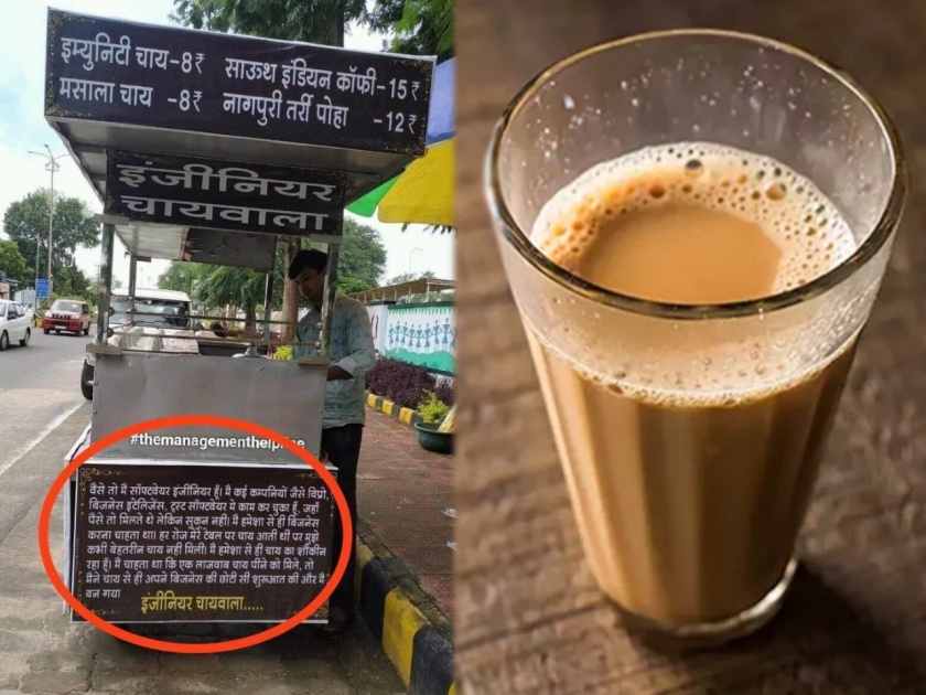 Guy become engineer to chaiwala for job satisfaction viral photo shared by ias | वाह, मानलं गड्या! .... म्हणून त्यानं इंजिनिअरची नोकरी सोडून चहाची टपरी उघडली