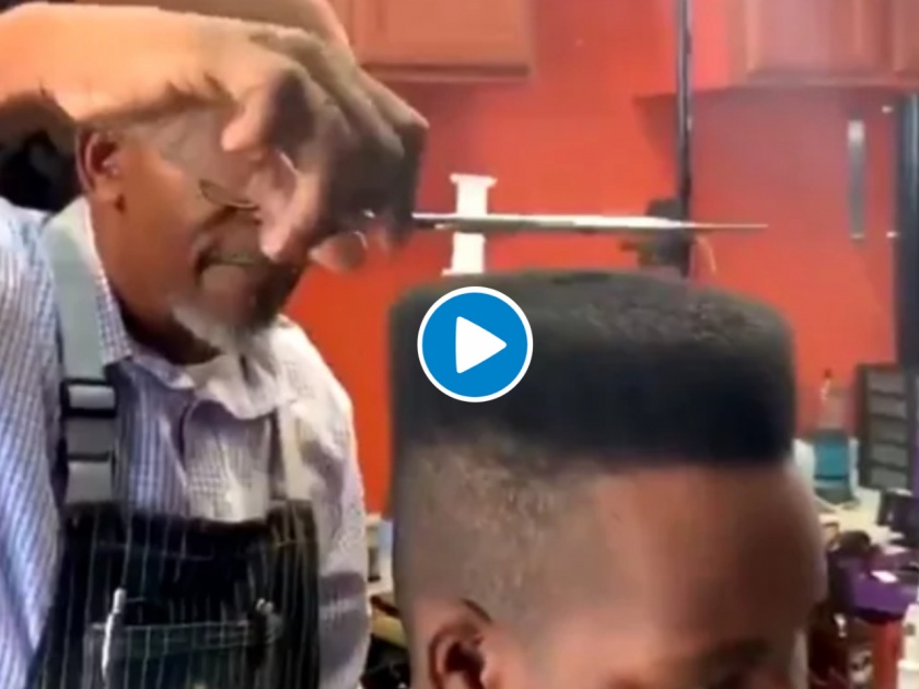 Video: Why we need more barbers like this guy watch viral video | Video : नादच खुळा! केस कापण्याची 'अशी' स्टाईल पाहून म्हणाल, 'हा असला कसला न्हावी'...