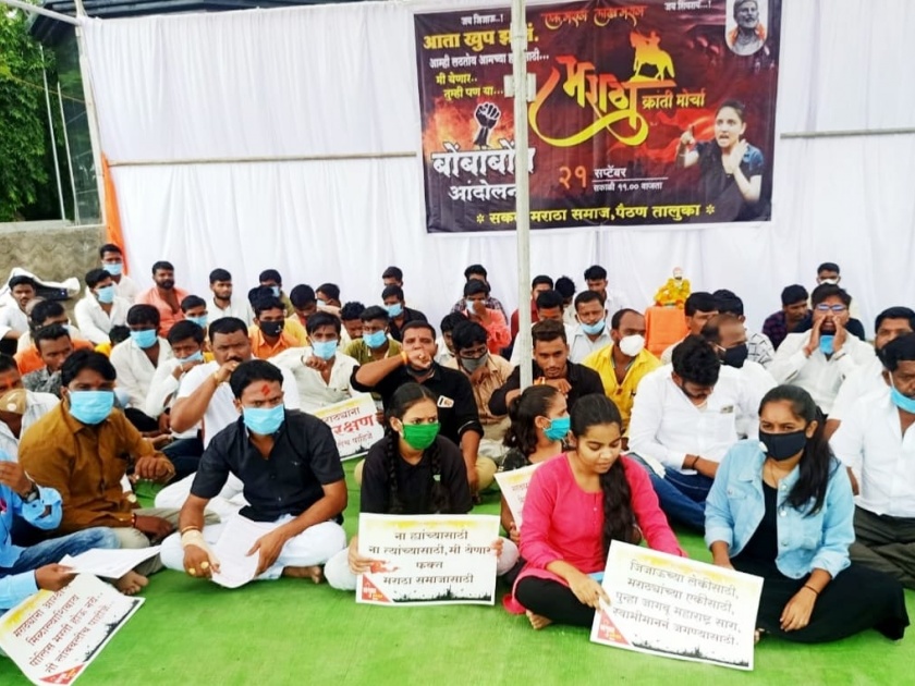 agitation in Paithan demanding Maratha reservation | मराठा आरक्षण मागणीसाठी पैठणमध्ये बाेंबाबोंब आंदोलन
