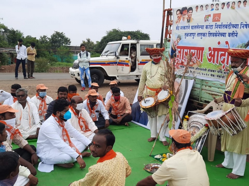 Shiv Sena's 'Jagran Gondhal' against onion export ban | कांदा निर्यात बंदीविरोधात शिवसेनेचा ‘जागरण गोंधळ’