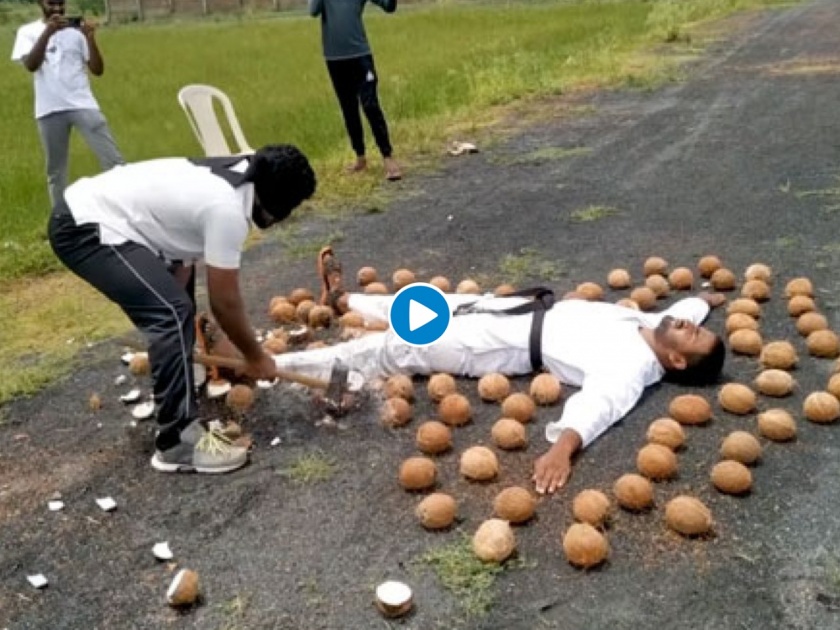 Man smashed 49 coconut blindfolded with student made guinness book record | बापरे! मार्शल आर्ट्सनी डोळ्यांवर पट्टी बांधून फोडले तब्बल ४९ नारळ, पाहा थरारक व्हिडीओ