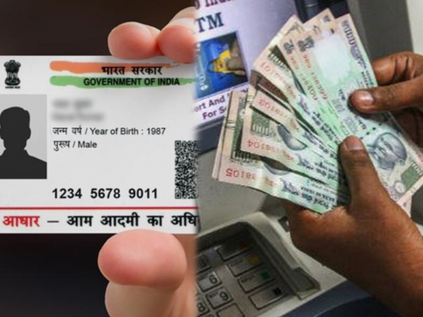 how to withdrawal cash via aadhaar enabled payment system check full process | मस्तच! आता Aadhaar नंबरने काढता येणार पैसे; जाणून घ्या नेमकं कसं?