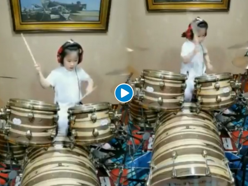 Viral Video In Marathi : Shocking video of 5 year old girl playing drums | लय भारी! या चिमुरडीची बॅण्ड वाजवण्याची स्टाईल पाहून भल्याभल्यांना फूटला घाम, पाहा व्हिडीओ