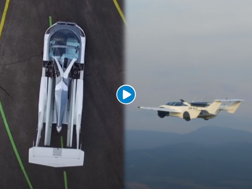 kleinvision flying car transforms from road vehicle into air vehicle in less than 3 minutes wacth video | अरे व्वा! अवघ्या ३ मिनिटांत कार होते विमान अन् हवेत घेतंय उड्डाण, पाहा भन्नाट व्हिडीओ