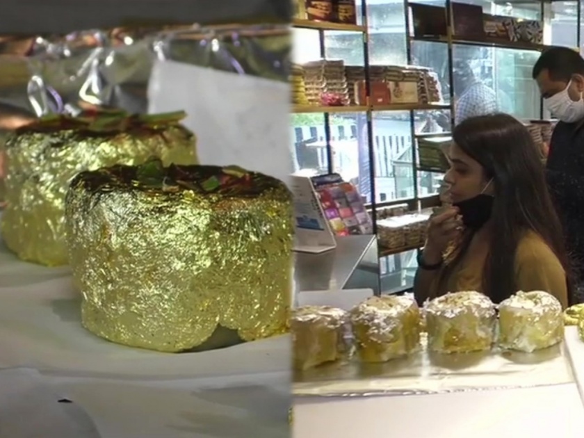 Surat shop launches special sweet gold ghari price rs 9k per kg | बाबो! ....म्हणून इथं विकली जातेय ९ हजार रुपये किलोची सोन्याची मिठाई, वाचा खासियत