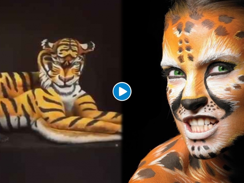 Viral News in Marathi : 4 girls body painted as tiger video viral | अशक्य! फक्त १५ सेकंदात या चौघी मिळून झाल्या वाघ; विश्वास बसत नाही?, मग पाहा व्हिडीओ