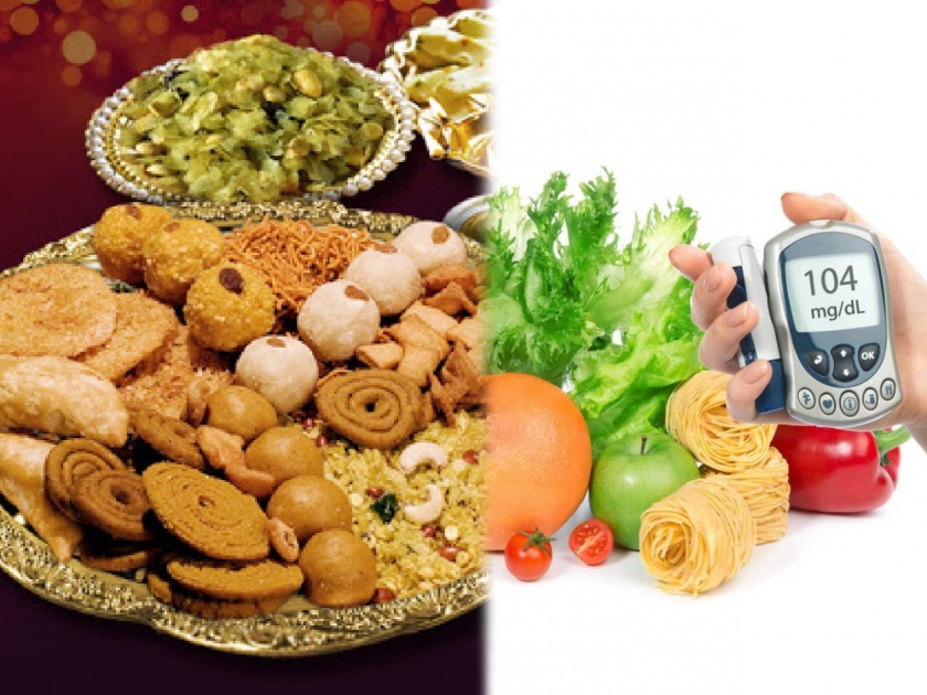 Diwali 2020 : How to control diabetes and weight in this festival season | दिवाळीत फराळाचा आनंद घेताना डायबिटीस आणि वाढत्या वजनावर कसं ठेवाल नियंत्रण?