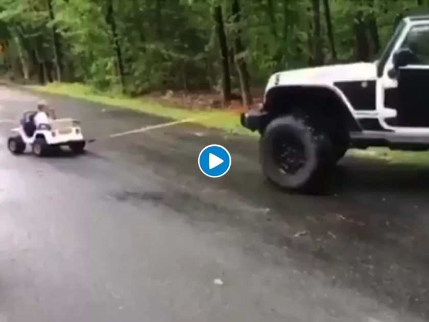 kid was towing fathers car from battery car video goes viral | अरेच्चा! चिमुकल्याच्या छोट्या कारनं खेचली वडिलांची मोठी गाडी; बापलेकाचा व्हिडीओ व्हायरल