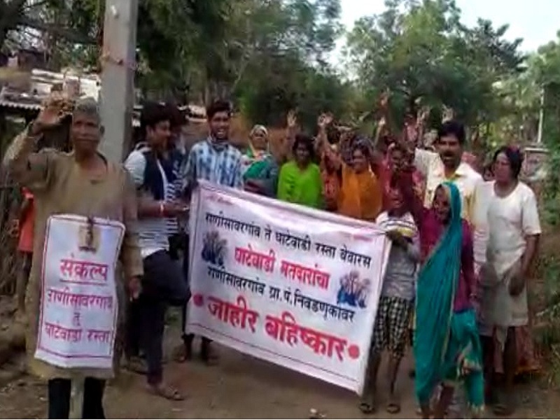 Ghatewadi villagers boycott polling as there is no road in the village | गावात रस्ता नसल्याने घाटेवाडी ग्रामस्थांचा मतदानावर बहिष्कार