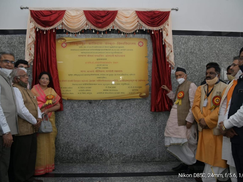 Jnanyogi Dr. Dedication of Shrikant Jichkar Knowledge Resource Center | ज्ञानयोगी डॉ. श्रीकांत जिचकार ज्ञानस्त्रोत केंद्राचे लोकार्पण 