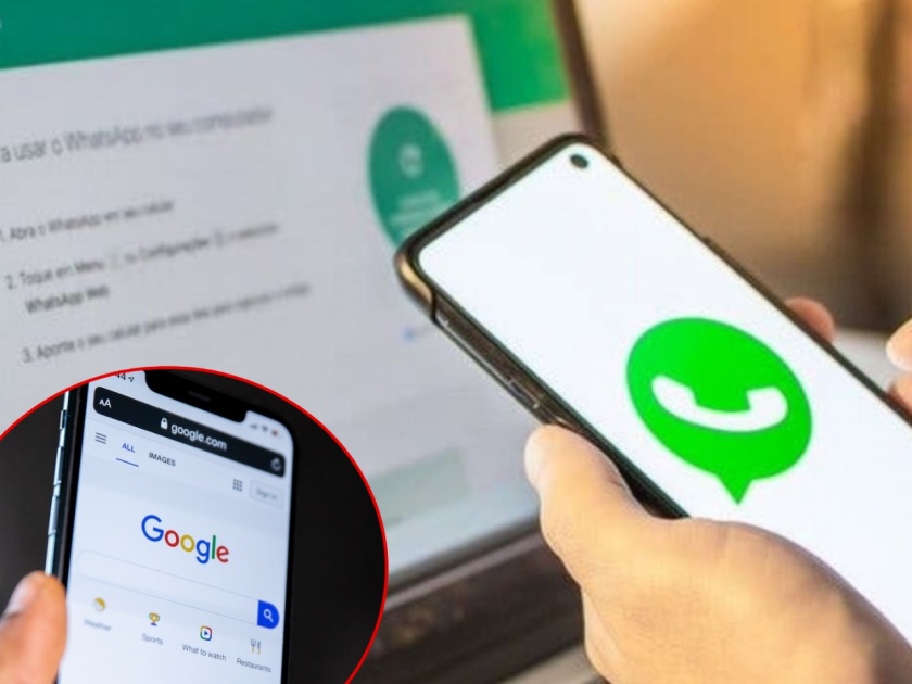 whatsapp web users phone numbers are now available on google search | WhatsApp Web च्या सुरक्षिततेलाही धोका; युजर्सचे फोन नंबर Google Search वर लीक, रिपोर्टमधून दावा