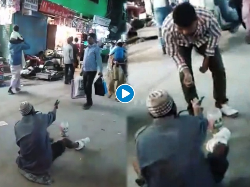 Handicapped beggar running after man stoles money from him harsh goenka shares funny video goes viral | अपंग भिकाऱ्याचे पैसे हिसकावून तो पळाला;अन् एका सेकंदात झाली पोलखोल; पाहा व्हायरल Video