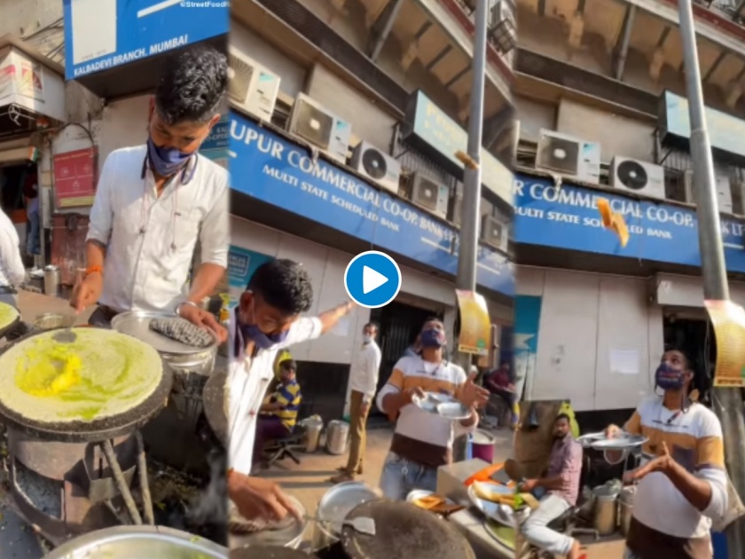 Viral video flying dosa 84 million views from netizens for mumbai mans flying dosa technique | Flying dosa Video : लय भारी! मुंबई मॅनच्या 'Flying Dosa’ टेक्निकनं जगाला लावलं वेडं; पाहा जबरदस्त व्हिडीओ