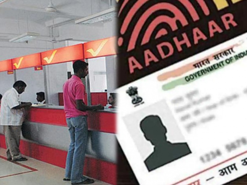 post office started aadhaar updation service informed by india post | अरे व्वा! आता जवळच्या पोस्ट ऑफिसमध्ये तयार करा आपलं Aadhaar Card; जाणून घ्या नेमकं कसं?