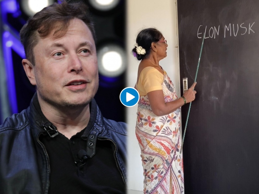 Funny viral videos teacher reads elon musk as muskmelon and as kharbuja | Teacher reads elon musk as kharbuja: बाबो! फळ्यावरचं Elon Musk चं स्पेलिंग वाचून शिक्षिका म्हणाली 'खरबूजा'; व्हिडीओ पाहून लोट पोट होऊन हसाल
