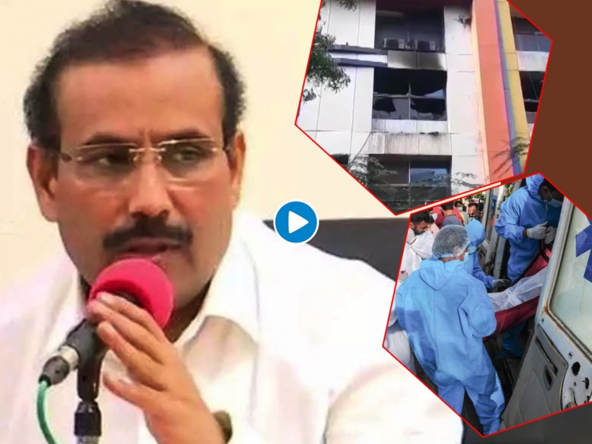 Virar fire incident, not national news says Maharashtra Health Minister Rajesh Tope | Virar Hospital Fire : "विरार रुग्णालयातील दुर्घटना ही काही नॅशनल न्यूज नाही"; आरोग्य मंत्र्यांचं विधान