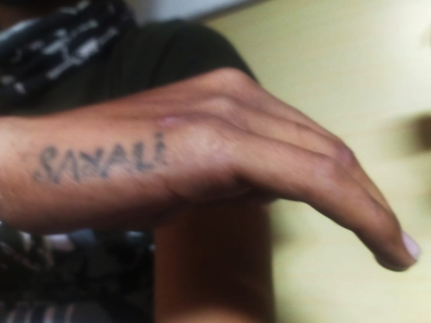 The police found the name of the beloved tattooed on his hand; accused arrested from Uttar Pradesh | हातावर गोंदलेलं प्रेयसीचं नाव पोलिसांनी अचूक हेरलं; वेशांतर करून फिरणारा आरोपी उत्तर प्रदेशमधून जेरबंद