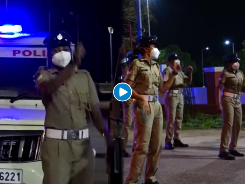 Police dance : kerala police dance video goes-viral advised to people follow covid rules | Police dance : मास्कचे महत्व पटवून देत पोलिसांनी धरला ठेका; पाहा खाकी वर्दीच्या डान्सचा जबरदस्त व्हिडीओ