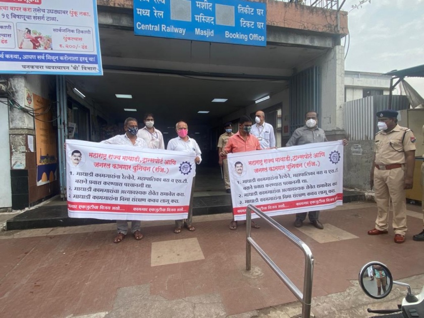 'Get involved in essential services', Mathadi workers protest outside the railway station in Navi Mumbai | 'अत्यावश्यक सेवेत समावेश करा', माथाडी कामगारांचे रेल्वे स्टेशन बाहेर आंदोलन 