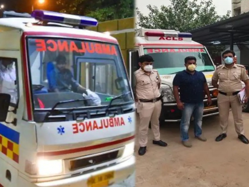 CoronaVirus Live Updates ambulance owner arrested for recovering rs 140 lakh for carrying covid 19 patient | CoronaVirus Live Updates : लज्जास्पद! कोरोना रुग्णांच्या नातेवाईकांची अक्षरश: लूटमार; रुग्णवाहिकेचं बिल चक्क 1.20 लाख 