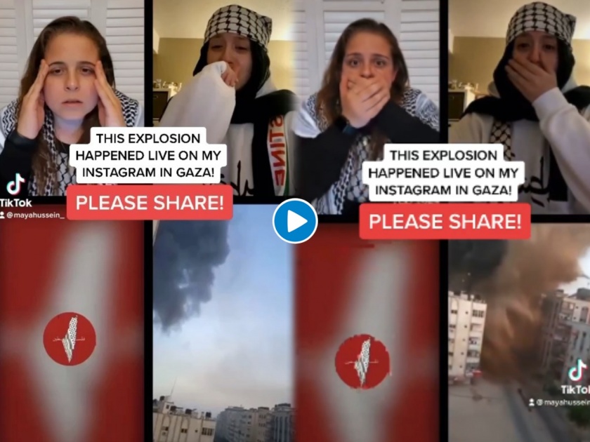 Gaza attack : Gaza explosion captured on instagram live leaves internet shocked as palestine | Gaza attack : लाईव्ह शोदरम्यान अचानक झाला बॉम्बब्लास्ट; समोर आला अंगावर शहारे आणणारा व्हिडीओ 