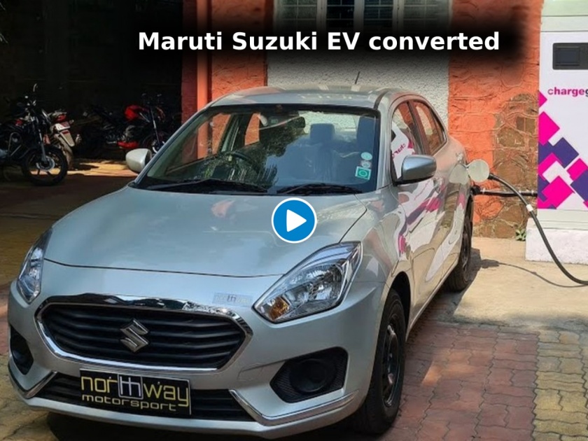 Maruti Dzire electric car conversion kit Video: Maruti Dzire EV will left behind Tata Nexon EV | Video: तुमची Maruti Dzire ईलेक्ट्रीकमध्ये कन्व्हर्ट करता येणार; वेगात नेक्सॉन ईव्हीलाही मागे टाकणार...