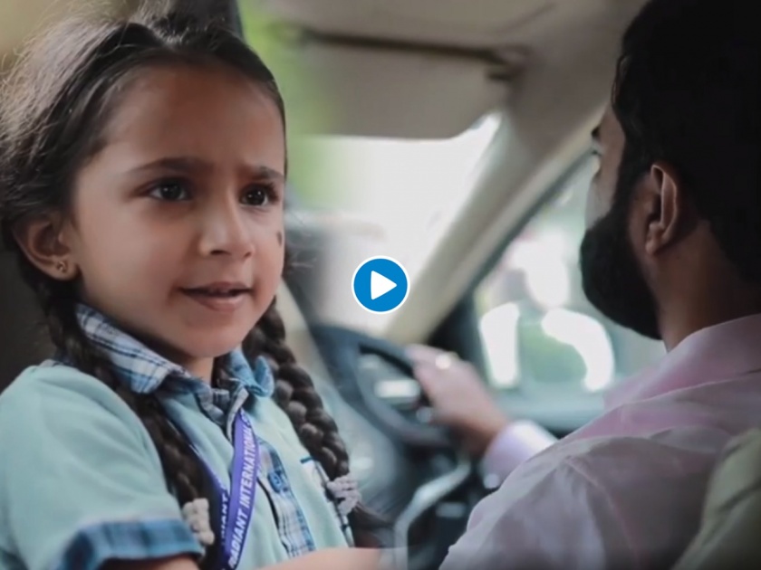 father drives a Car on wrong side of road daughter teaches him lesson Surat Traffic Police Educational Video | वडिलांनी ट्रॅफिक नियम मोडले म्हणून रागवली चिमुकली, म्हणाली आता याची शिक्षा तुम्हाला कोण देणार?