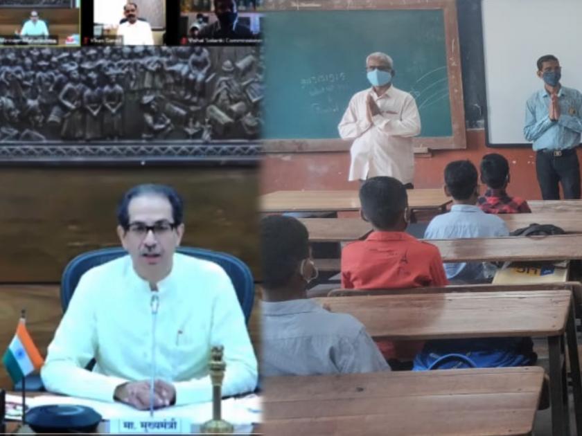 cm uddhav thackeray appeal on school opening that parents should take responsibility of children | School Reopen in Maharashtra: आपल्या पाल्याची जबाबदारी आपण स्वतः घ्या; मुख्यमंत्री उद्धव ठाकरेंचं पालकांना आवाहन