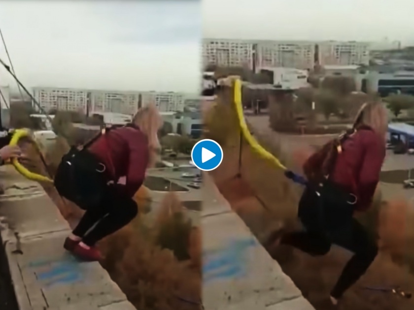 woman doing bungee jumping fall on ground and died Kazakhstan video goes viral | बंजी जंपिंग तिच्या आयुष्यात ठरला शेवटचा खेळ, ८० फुटांवरुन खाली कोसळुन महिलेचा मृत्यू
