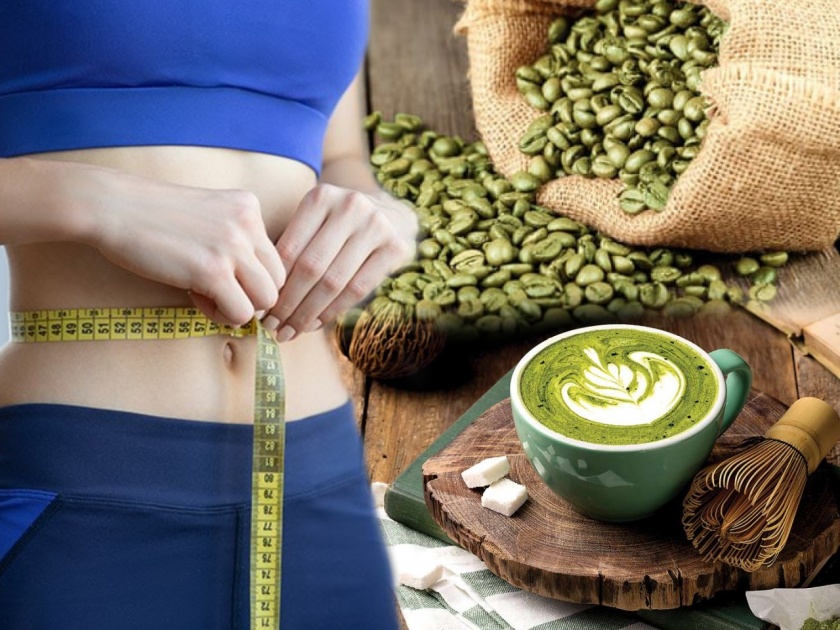 benefits of green coffee for weigh loss, how to make a green coffee and side effects | तुम्हाला ग्रीन टी माहित असेल पण तुम्ही ग्रीन कॉफी बद्दल ऐकलंय का? वजन कमी करते झटपट