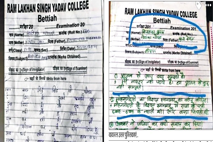 answer of question in 12th exam shocking viral photo of copy bihar | बाबो! आई प्रियंका चोप्रा तर वडिलांचं नाव सनी देओल; 12 वीची उत्तरपत्रिका पाहून शिक्षक हैराण