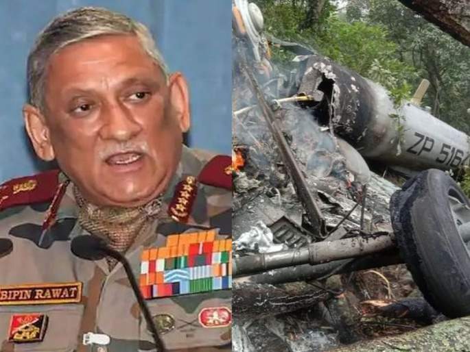 IAF Helicopter Crash: CDS General Bipin Rawat's condition is critical | IAF Helicopter Crash : CDS जनरल बिपीन रावत यांची प्रकृती गंभीर