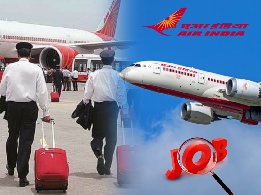 JOB Alert air india recruitment 2022 if you have this qualification then you will get govt job in air india | JOB Alert : गुड न्यूज! Air India मध्ये नोकरीची सुवर्णसंधी; परीक्षा न घेता होईल निवड, मिळणार 50 हजार पगार