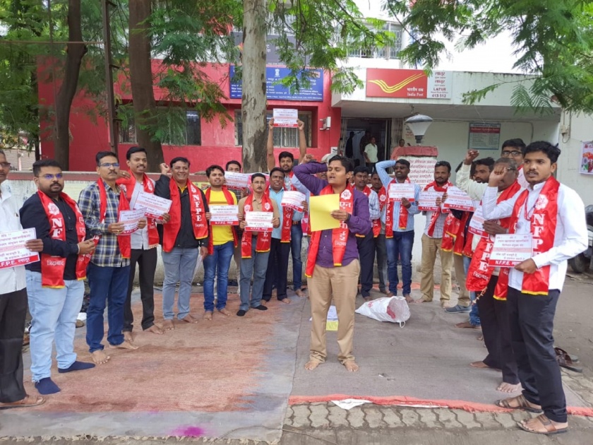 Postal Workers Aggressive Against Privatization; A dharna agitation was held in Latur | खासगीकरणाच्या विरोधात टपाल कर्मचारी आक्रमक; लातुरात केले धरणे आंदोलन