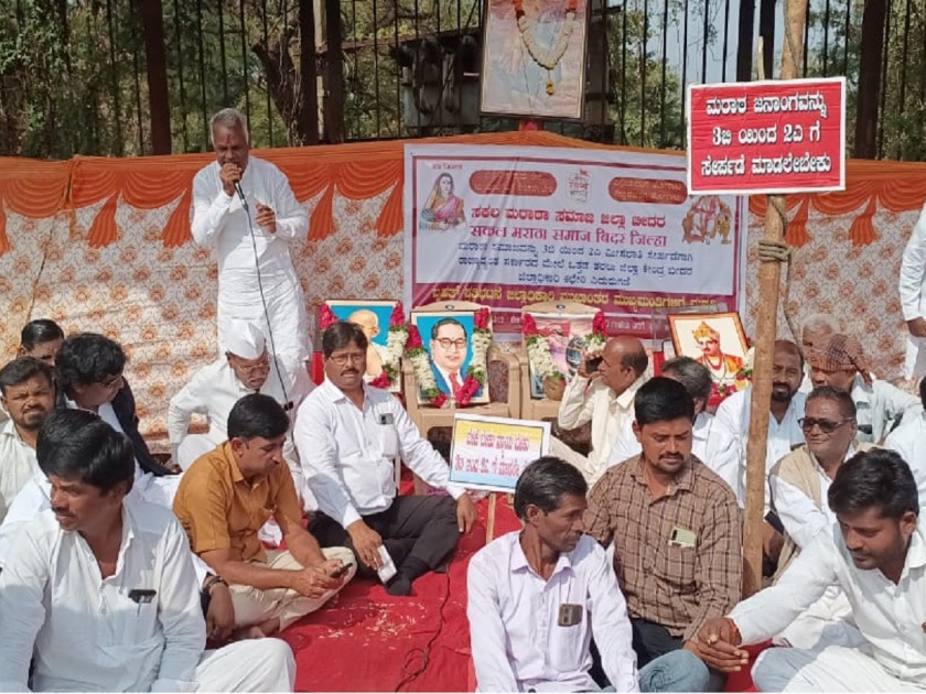 Call for Maratha reservation in Karnataka too; Protest in front of Bidar Collector office | कर्नाटकातही मराठा आरक्षणाची हाक; बीदर जिल्हाधिकारी कार्यालासमोर धरणे आंदोलन