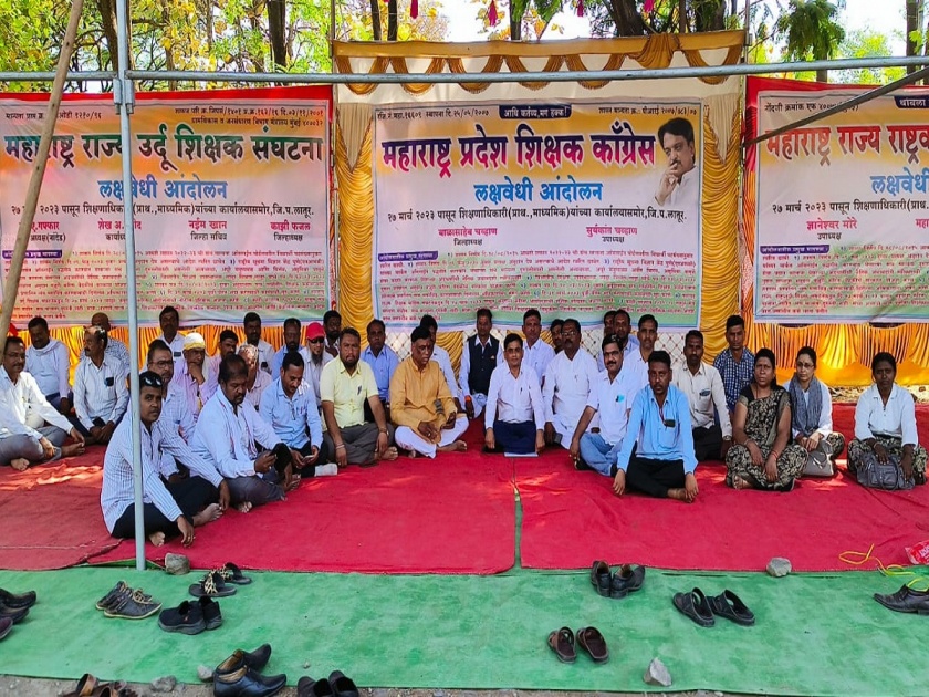 agitation by teachers' unions for wage subsidy in Latur | वेतन अनुदानाकरिता शिक्षक संघटनांचे लक्षवेधी आंदोलन