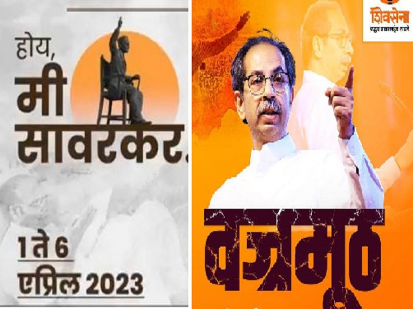 'Gaurav Yatra is honor, Vajramut Sabha is contempt'; BJP-Shinde group leaders claim | 'गौरव यात्रा सन्मानाची,वज्रमूठ सभा अवमानाची'; भाजप-शिंदे गटाच्या नेत्यांचा दावा