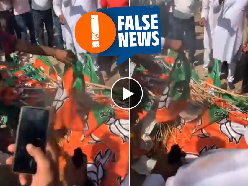False claims viral as people in punjab burnt bjp party flags during lok sabha elections 2024 | Fact Check : पंजाबमध्ये भाजपाच्या विरोधात लोकांनी झेंडे जाळल्याचा Video दिशाभूल करणारा; हे आहे 'सत्य'