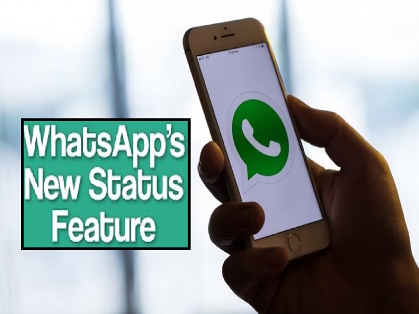 WhatsApp Status Update: 1 minute video can be shared on status, see details | WhatsApp चे नवे अपडेट; स्टेटसवर 1 मिनिटाचा व्हिडिओ शेअर करता येणार, पाहा डिटेल्स...