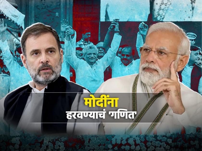  Will ruling BJP and Prime Minister Narendra Modi be defeated if all opposition parties in the country come together in Lok Sabha 2024 elections, know here  | मोदींविरोधात सर्व पक्ष एकत्र आल्यास भाजपचा पराभव? मतांचं गणित 'धक्कादायक' 