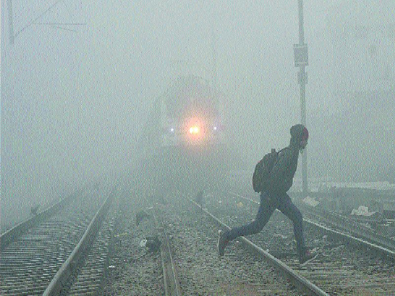  Due to fog in northern India; Shot on railway, airline service | दाट धुक्यामुळे उत्तर भारतात खोळंबा; रेल्वे, विमान सेवेला फटका