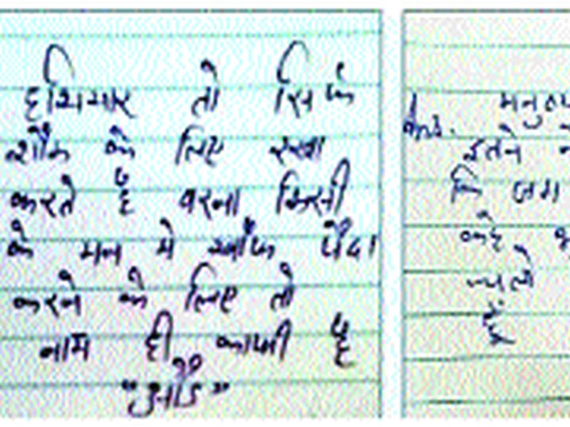 Shayari, Vinod, Doha, and Notary in answer sheet! | उत्तरपत्रिकेत शायरी, विनोद, दोहे आणि सोबत नोटाही!