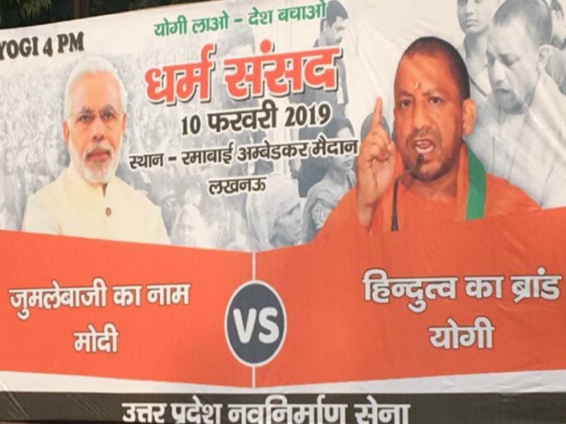 'Modi vs Yogi' posters controversy, UP police arrested three | 'मोदी vs योगी' पोस्टर्सचा वाद रंगला, युपी पोलिसांकडून तिघांना अटक