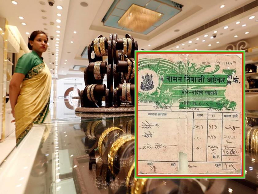 Gold Price Old Bill: Found an old bill of purchase of gold jewelry, Maharashtra Pune's bill viral on social media | Gold Price Old Bill: आजोबांची तिजोरी बऱ्याच दिवसांनी उघडली! सोन्याच्या दागिने खरेदीचे जुने बिल सापडले, नातू हमसून हमसून रडला...