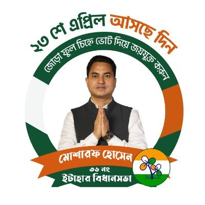Trinamool Congress state minority call chief Mosaraf Hussen resigns from post
