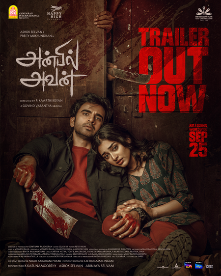 Anbil Avan trailer: Ashok Selvan plays a caring husband ready to take on the world for the love of his life!
