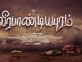 Director Susienthiran renames 'Siva Sivaa'; it's now 'Veerapandipuram' - Hindi News | Director Susienthiran renames 'Siva Sivaa'; it's now 'Veerapandipuram' | Latest entertainment News at Lokmattimes.com